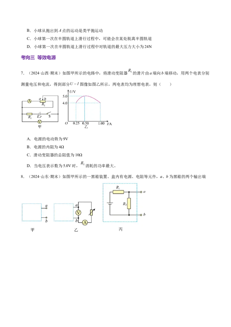 微专题八等效法（讲义）（原卷版）_03高考英语_2025年新高考资料_二轮复习_01高考语文等多个文件_上好课2025年高考物理二轮复习讲练测（新高考通用）