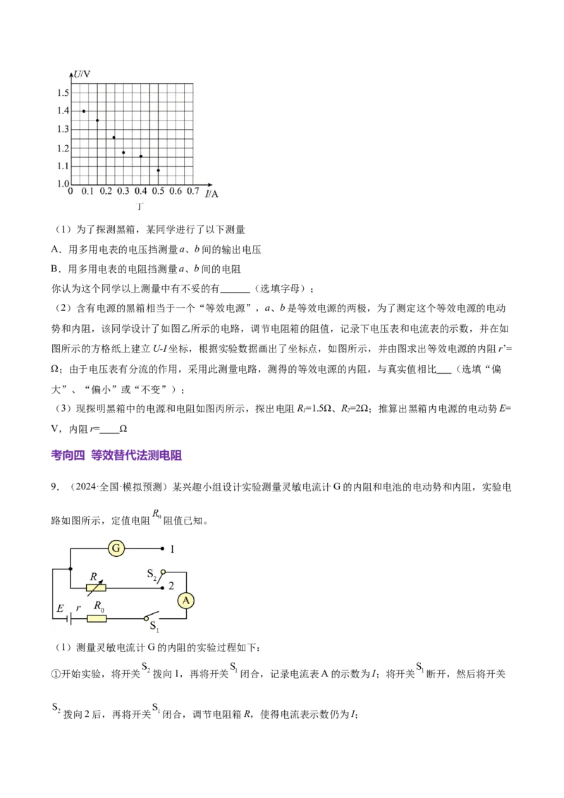 微专题八等效法（讲义）（原卷版）_03高考英语_2025年新高考资料_二轮复习_01高考语文等多个文件_上好课2025年高考物理二轮复习讲练测（新高考通用）
