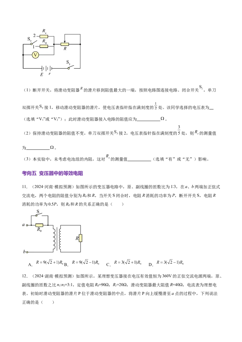 微专题八等效法（讲义）（原卷版）_03高考英语_2025年新高考资料_二轮复习_01高考语文等多个文件_上好课2025年高考物理二轮复习讲练测（新高考通用）