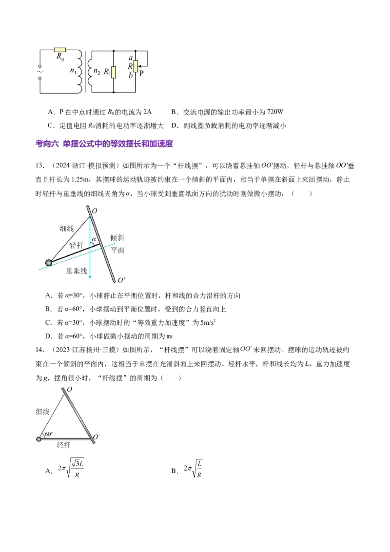 微专题八等效法（讲义）（原卷版）_03高考英语_2025年新高考资料_二轮复习_01高考语文等多个文件_上好课2025年高考物理二轮复习讲练测（新高考通用）