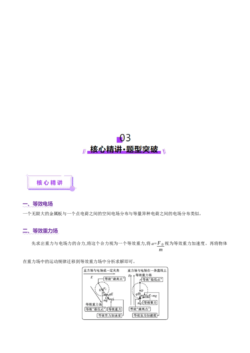 微专题八等效法（讲义）（原卷版）_03高考英语_2025年新高考资料_二轮复习_01高考语文等多个文件_上好课2025年高考物理二轮复习讲练测（新高考通用）