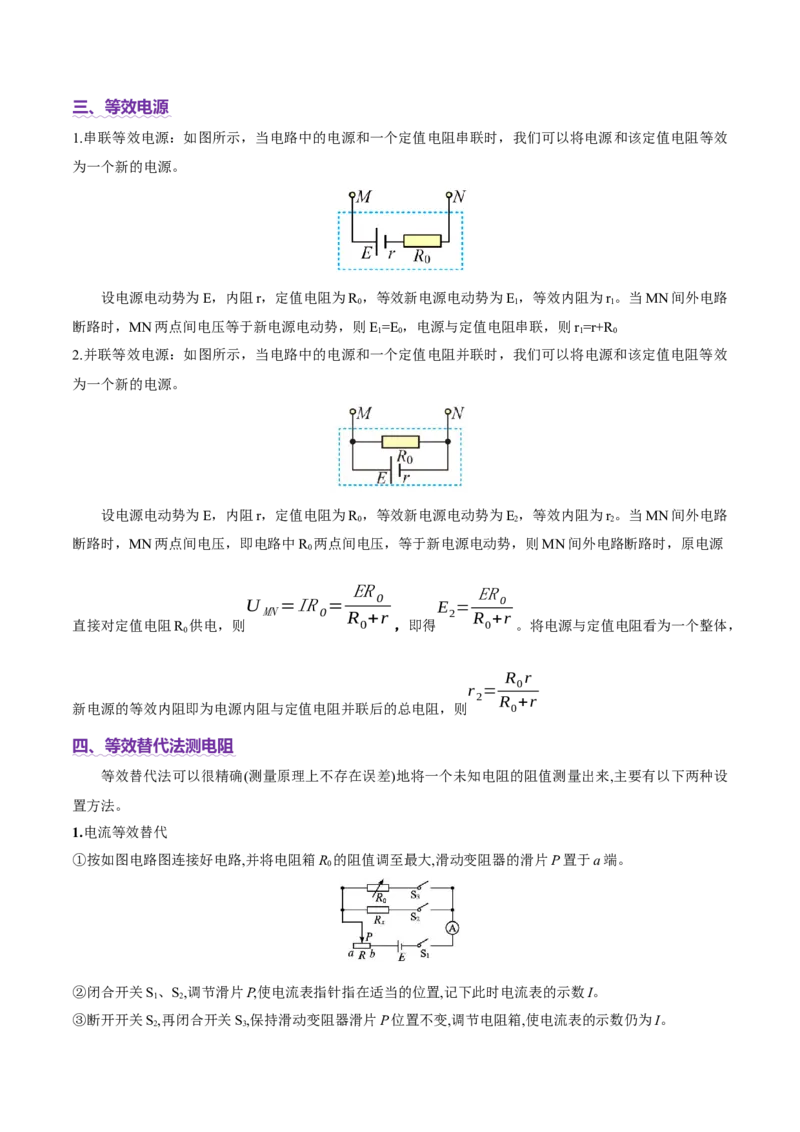 微专题八等效法（讲义）（原卷版）_03高考英语_2025年新高考资料_二轮复习_01高考语文等多个文件_上好课2025年高考物理二轮复习讲练测（新高考通用）