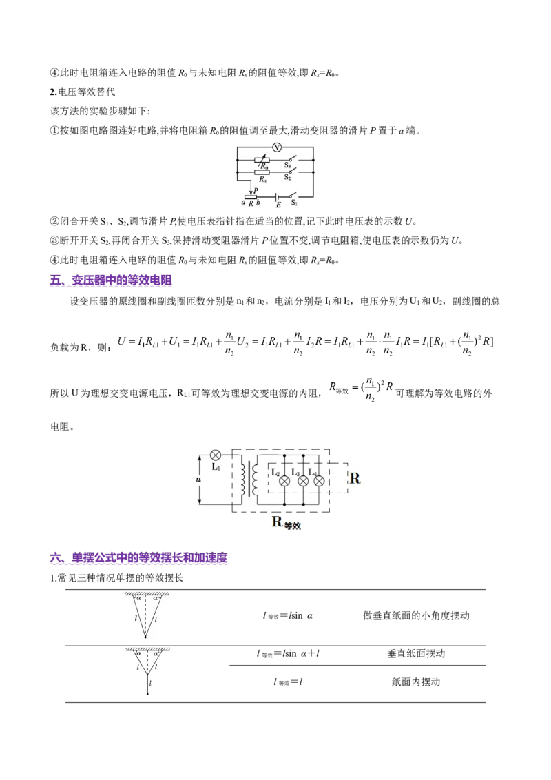 微专题八等效法（讲义）（原卷版）_03高考英语_2025年新高考资料_二轮复习_01高考语文等多个文件_上好课2025年高考物理二轮复习讲练测（新高考通用）