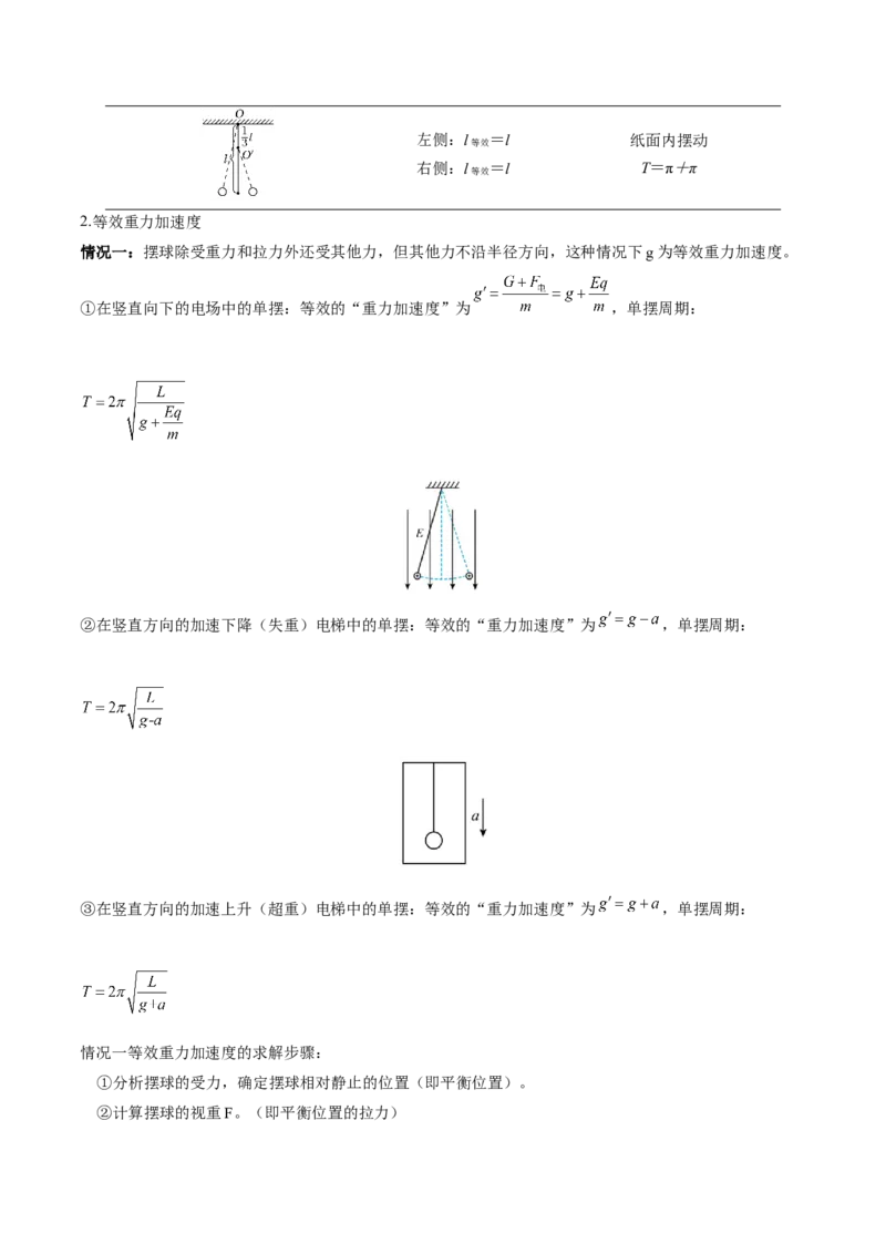 微专题八等效法（讲义）（原卷版）_03高考英语_2025年新高考资料_二轮复习_01高考语文等多个文件_上好课2025年高考物理二轮复习讲练测（新高考通用）