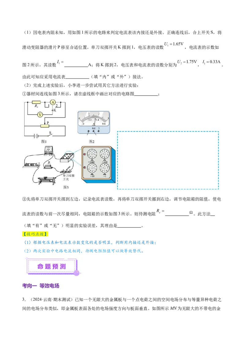 微专题八等效法（讲义）（原卷版）_03高考英语_2025年新高考资料_二轮复习_01高考语文等多个文件_上好课2025年高考物理二轮复习讲练测（新高考通用）