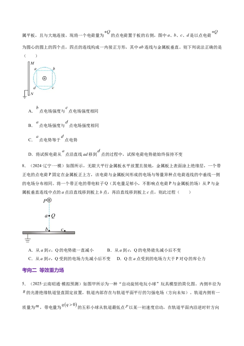 微专题八等效法（讲义）（原卷版）_03高考英语_2025年新高考资料_二轮复习_01高考语文等多个文件_上好课2025年高考物理二轮复习讲练测（新高考通用）