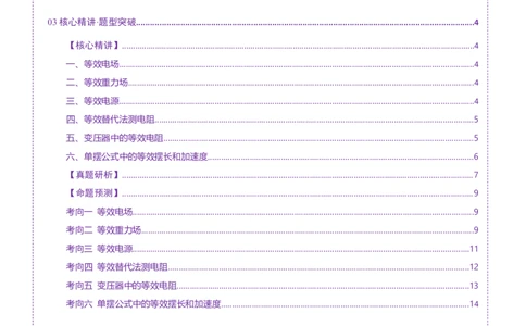 微专题八等效法（讲义）（原卷版）_03高考英语_2025年新高考资料_二轮复习_01高考语文等多个文件_上好课2025年高考物理二轮复习讲练测（新高考通用）