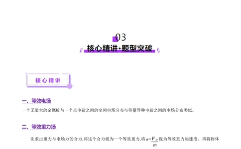 微专题八等效法（讲义）（原卷版）_03高考英语_2025年新高考资料_二轮复习_01高考语文等多个文件_上好课2025年高考物理二轮复习讲练测（新高考通用）