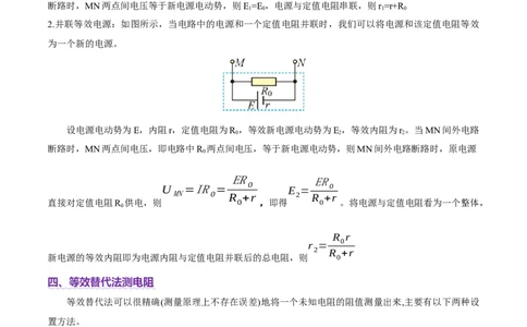 微专题八等效法（讲义）（原卷版）_03高考英语_2025年新高考资料_二轮复习_01高考语文等多个文件_上好课2025年高考物理二轮复习讲练测（新高考通用）