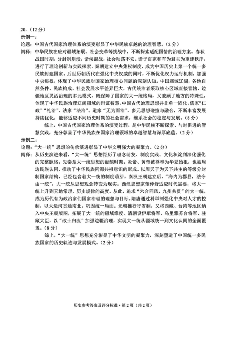 历史答案-昆明市普通高中2026届高三2月摸底诊断测试_全国高考模拟卷_2026年2月_260204云南省昆明市2026届高三摸底诊断测试_云南省昆明市2026届高三摸底诊断测试历史