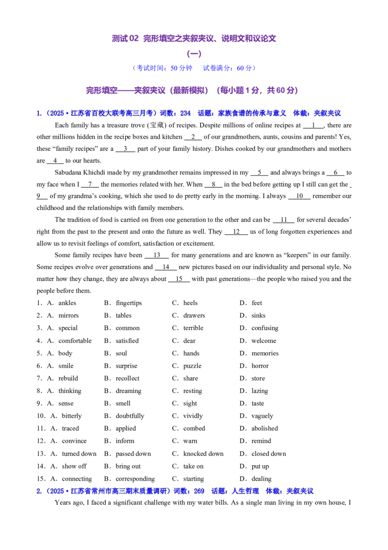 测试02完形填空之夹叙夹议、说明文和议论文（测试）（原卷版）_2025年新高考资料_二轮复习_01高考语文等多个文件_上好课2025年高考英语二轮复习讲练测（新高考通用）