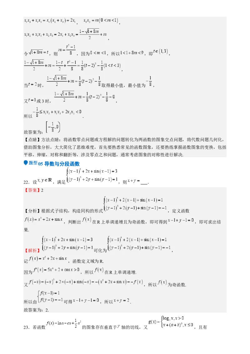 特训15高考中的分段函数（六大题型方法归纳模拟精练）-（新高考专用）特训15高考中的分段函数（六大题型）（解析版）_2025年新高考资料_一轮复习