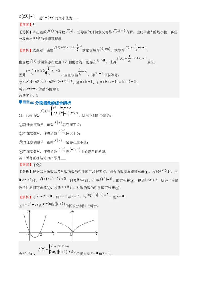 特训15高考中的分段函数（六大题型方法归纳模拟精练）-（新高考专用）特训15高考中的分段函数（六大题型）（解析版）_2025年新高考资料_一轮复习