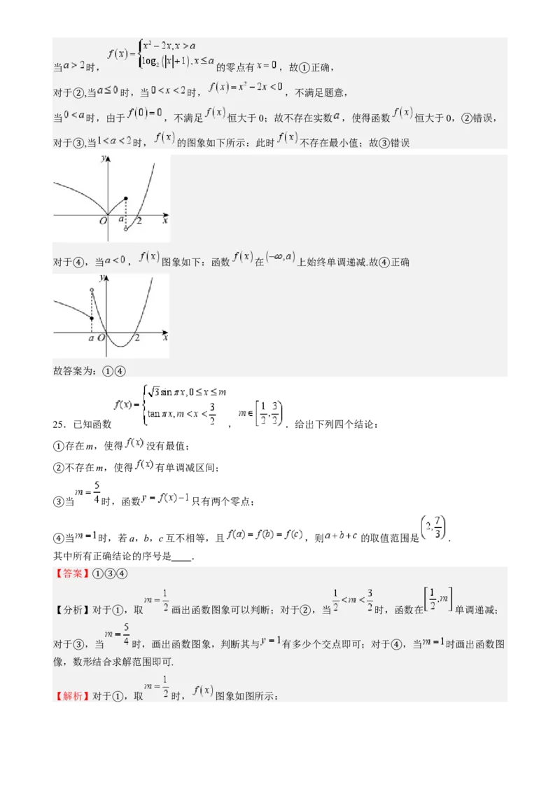 特训15高考中的分段函数（六大题型方法归纳模拟精练）-（新高考专用）特训15高考中的分段函数（六大题型）（解析版）_2025年新高考资料_一轮复习