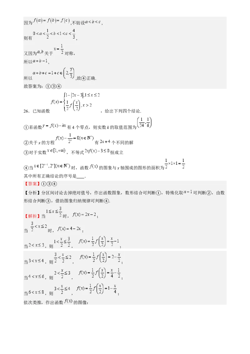 特训15高考中的分段函数（六大题型方法归纳模拟精练）-（新高考专用）特训15高考中的分段函数（六大题型）（解析版）_2025年新高考资料_一轮复习