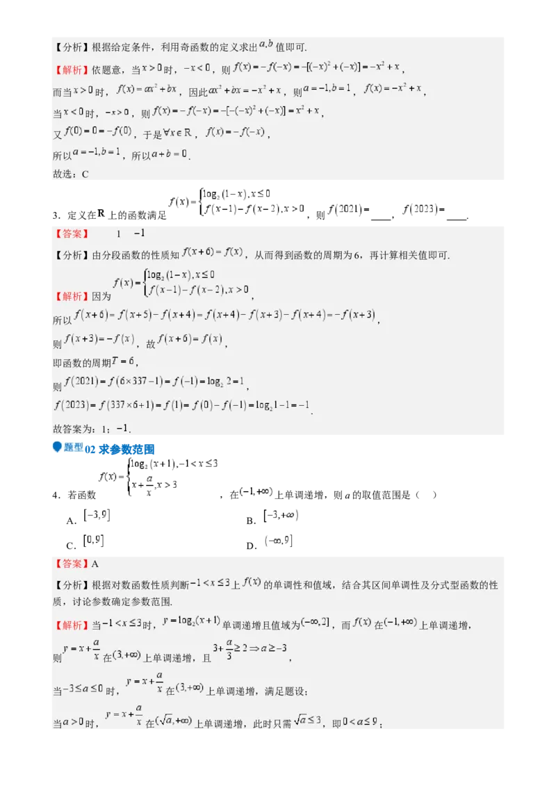 特训15高考中的分段函数（六大题型方法归纳模拟精练）-（新高考专用）特训15高考中的分段函数（六大题型）（解析版）_2025年新高考资料_一轮复习