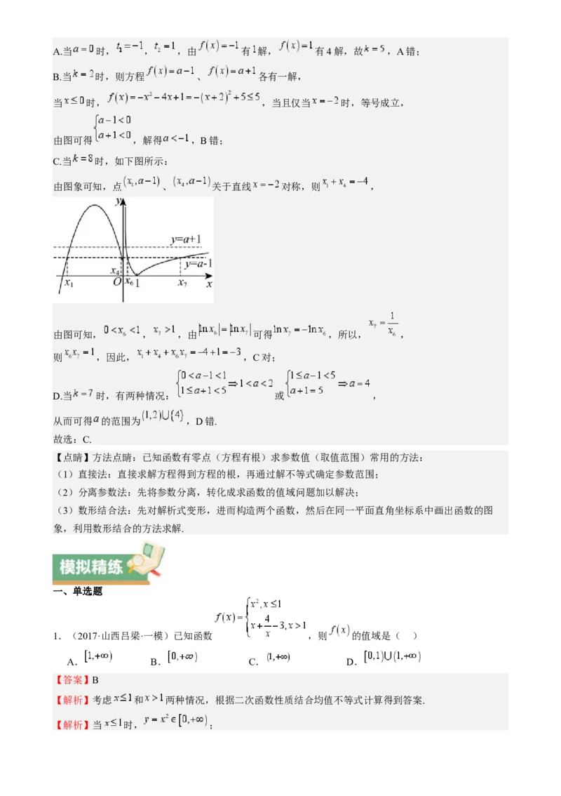 特训15高考中的分段函数（六大题型方法归纳模拟精练）-（新高考专用）特训15高考中的分段函数（六大题型）（解析版）_2025年新高考资料_一轮复习