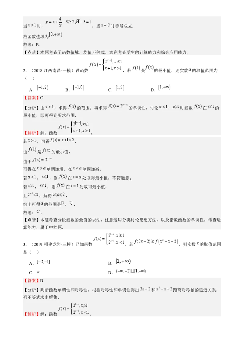 特训15高考中的分段函数（六大题型方法归纳模拟精练）-（新高考专用）特训15高考中的分段函数（六大题型）（解析版）_2025年新高考资料_一轮复习