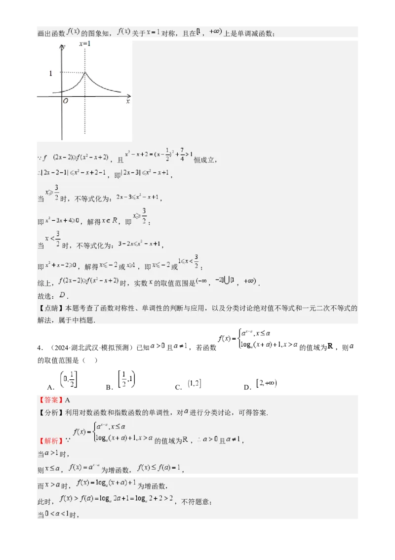 特训15高考中的分段函数（六大题型方法归纳模拟精练）-（新高考专用）特训15高考中的分段函数（六大题型）（解析版）_2025年新高考资料_一轮复习