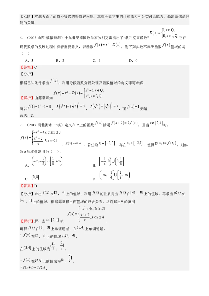 特训15高考中的分段函数（六大题型方法归纳模拟精练）-（新高考专用）特训15高考中的分段函数（六大题型）（解析版）_2025年新高考资料_一轮复习
