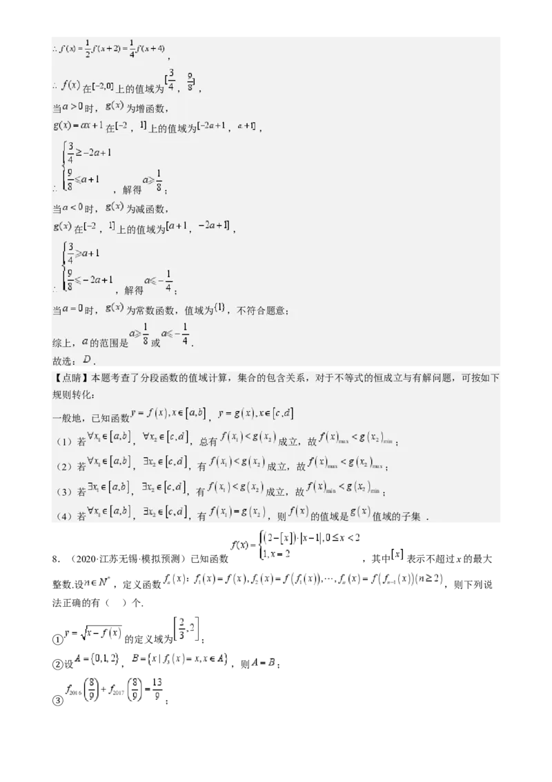 特训15高考中的分段函数（六大题型方法归纳模拟精练）-（新高考专用）特训15高考中的分段函数（六大题型）（解析版）_2025年新高考资料_一轮复习