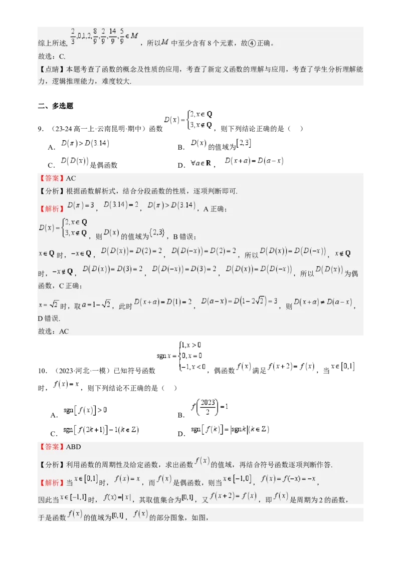 特训15高考中的分段函数（六大题型方法归纳模拟精练）-（新高考专用）特训15高考中的分段函数（六大题型）（解析版）_2025年新高考资料_一轮复习