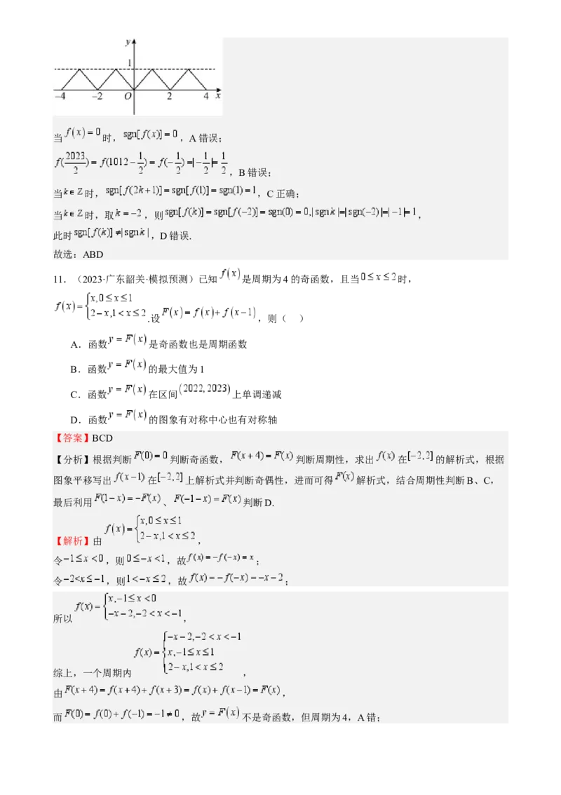 特训15高考中的分段函数（六大题型方法归纳模拟精练）-（新高考专用）特训15高考中的分段函数（六大题型）（解析版）_2025年新高考资料_一轮复习