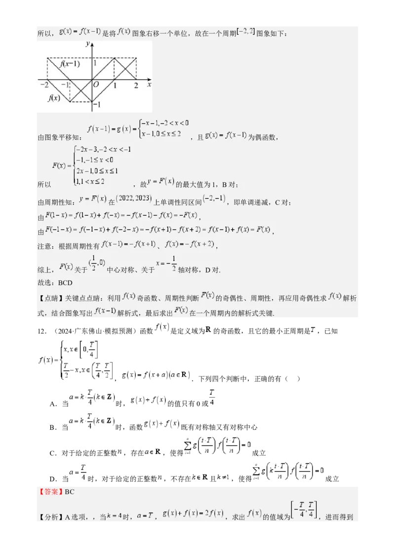 特训15高考中的分段函数（六大题型方法归纳模拟精练）-（新高考专用）特训15高考中的分段函数（六大题型）（解析版）_2025年新高考资料_一轮复习