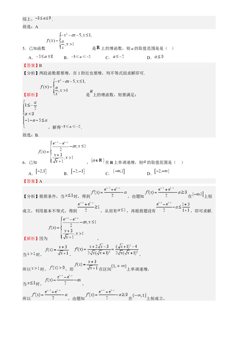 特训15高考中的分段函数（六大题型方法归纳模拟精练）-（新高考专用）特训15高考中的分段函数（六大题型）（解析版）_2025年新高考资料_一轮复习