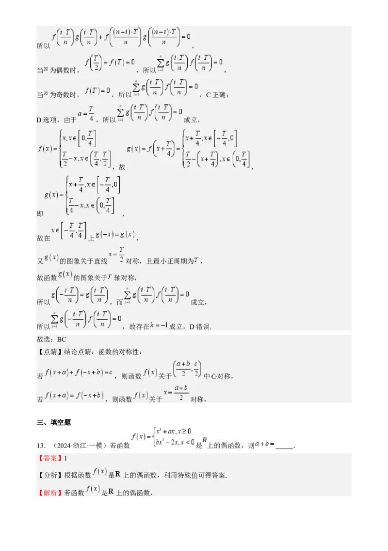 特训15高考中的分段函数（六大题型方法归纳模拟精练）-（新高考专用）特训15高考中的分段函数（六大题型）（解析版）_2025年新高考资料_一轮复习