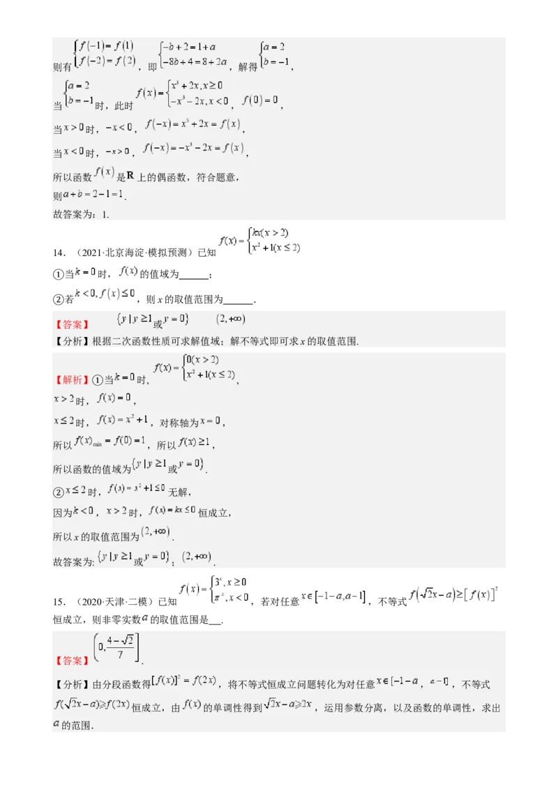 特训15高考中的分段函数（六大题型方法归纳模拟精练）-（新高考专用）特训15高考中的分段函数（六大题型）（解析版）_2025年新高考资料_一轮复习