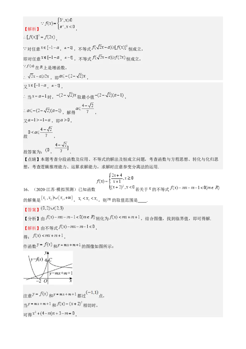 特训15高考中的分段函数（六大题型方法归纳模拟精练）-（新高考专用）特训15高考中的分段函数（六大题型）（解析版）_2025年新高考资料_一轮复习