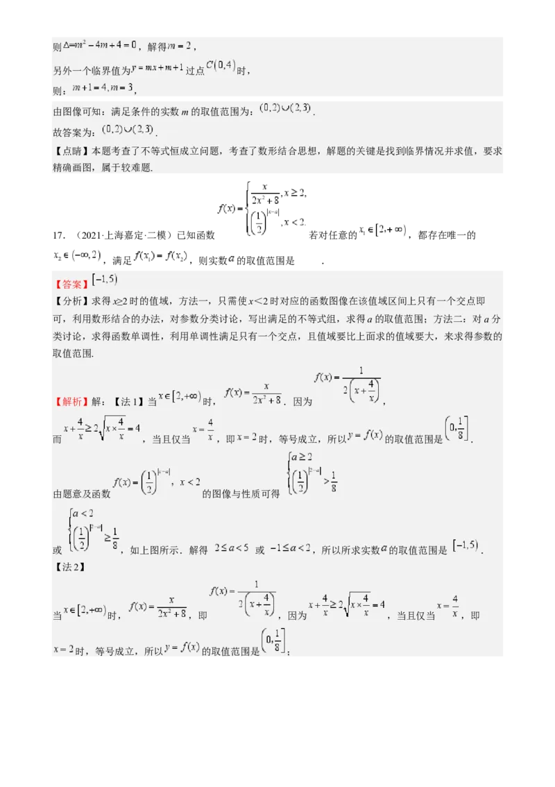 特训15高考中的分段函数（六大题型方法归纳模拟精练）-（新高考专用）特训15高考中的分段函数（六大题型）（解析版）_2025年新高考资料_一轮复习