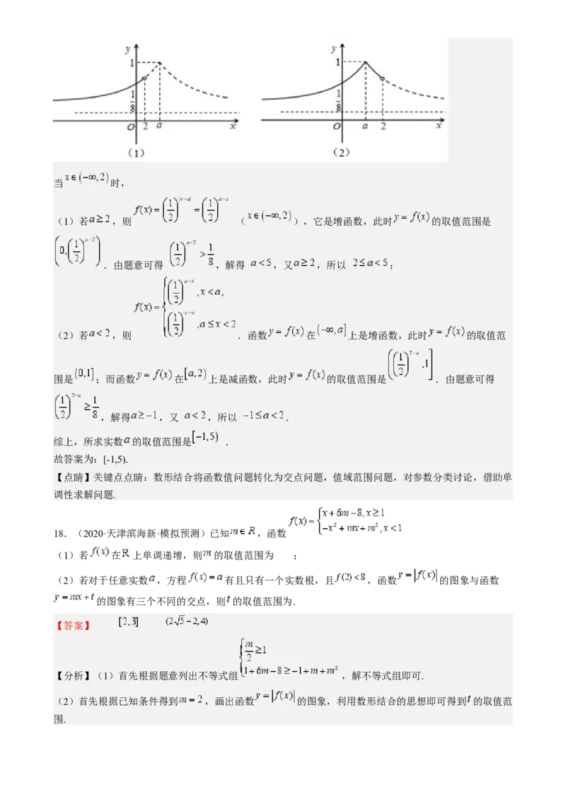 特训15高考中的分段函数（六大题型方法归纳模拟精练）-（新高考专用）特训15高考中的分段函数（六大题型）（解析版）_2025年新高考资料_一轮复习