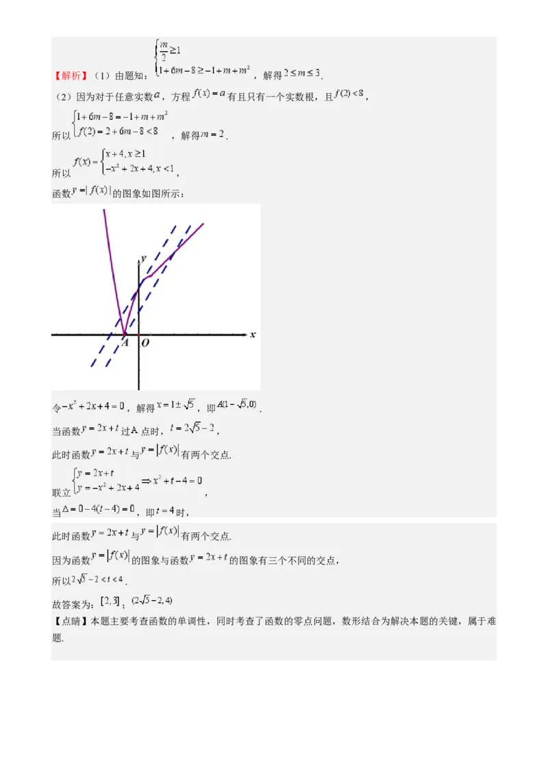 特训15高考中的分段函数（六大题型方法归纳模拟精练）-（新高考专用）特训15高考中的分段函数（六大题型）（解析版）_2025年新高考资料_一轮复习