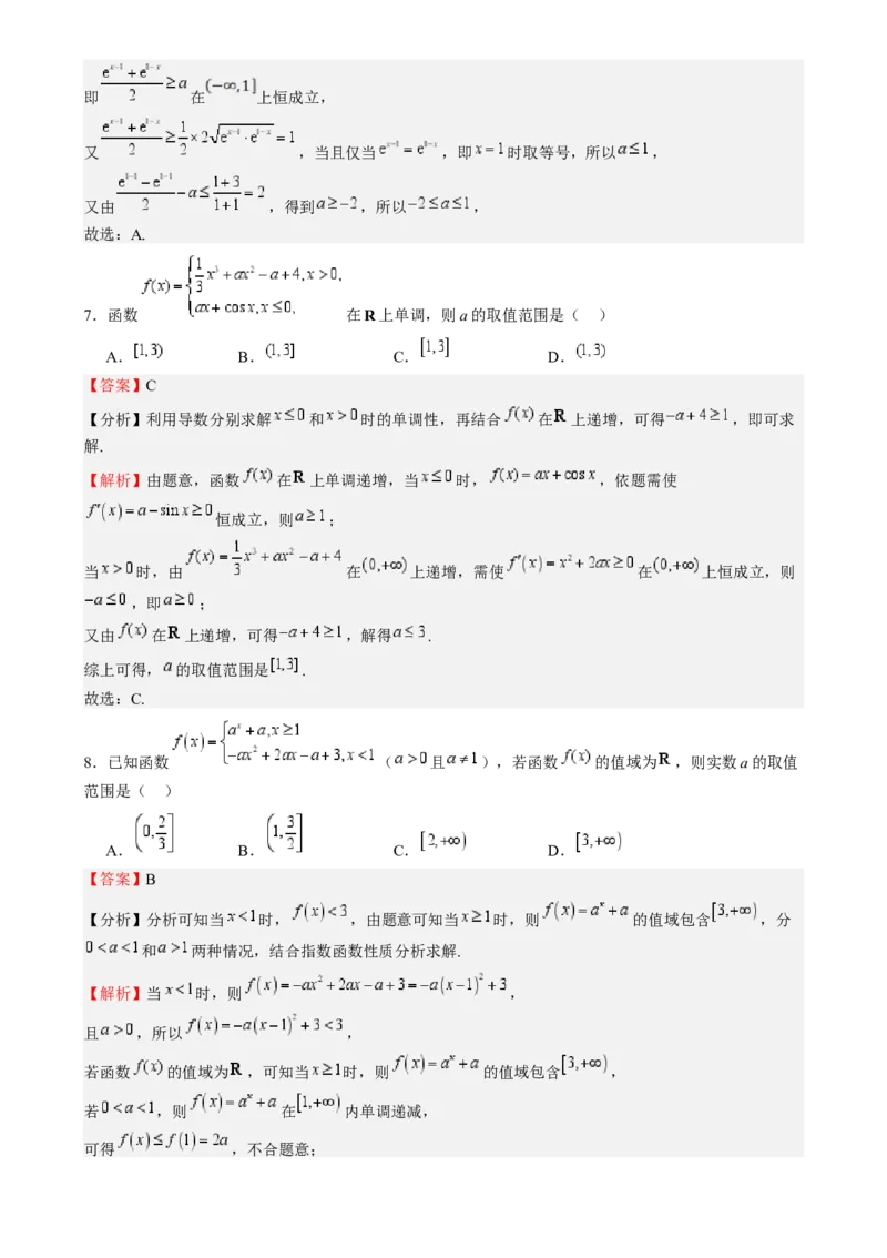 特训15高考中的分段函数（六大题型方法归纳模拟精练）-（新高考专用）特训15高考中的分段函数（六大题型）（解析版）_2025年新高考资料_一轮复习