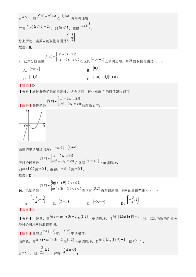 特训15高考中的分段函数（六大题型方法归纳模拟精练）-（新高考专用）特训15高考中的分段函数（六大题型）（解析版）_2025年新高考资料_一轮复习