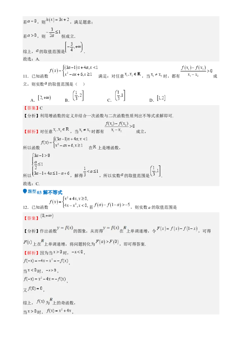 特训15高考中的分段函数（六大题型方法归纳模拟精练）-（新高考专用）特训15高考中的分段函数（六大题型）（解析版）_2025年新高考资料_一轮复习