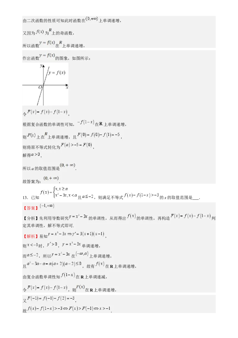 特训15高考中的分段函数（六大题型方法归纳模拟精练）-（新高考专用）特训15高考中的分段函数（六大题型）（解析版）_2025年新高考资料_一轮复习