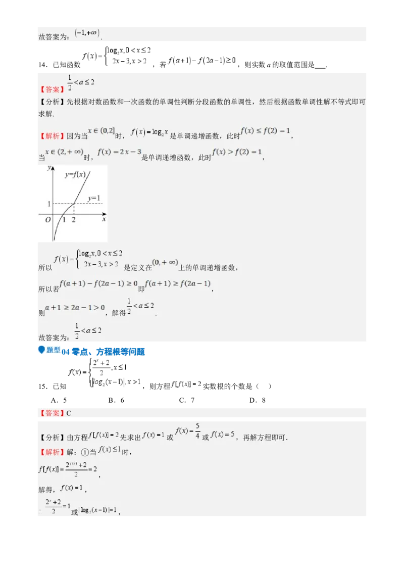 特训15高考中的分段函数（六大题型方法归纳模拟精练）-（新高考专用）特训15高考中的分段函数（六大题型）（解析版）_2025年新高考资料_一轮复习