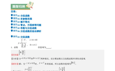 特训15高考中的分段函数（六大题型方法归纳模拟精练）-（新高考专用）特训15高考中的分段函数（六大题型）（解析版）_2025年新高考资料_一轮复习