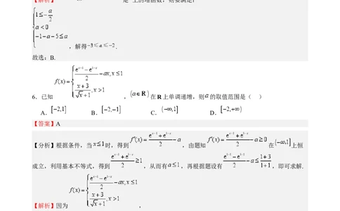 特训15高考中的分段函数（六大题型方法归纳模拟精练）-（新高考专用）特训15高考中的分段函数（六大题型）（解析版）_2025年新高考资料_一轮复习