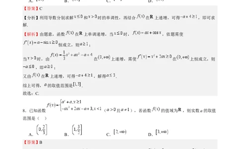 特训15高考中的分段函数（六大题型方法归纳模拟精练）-（新高考专用）特训15高考中的分段函数（六大题型）（解析版）_2025年新高考资料_一轮复习
