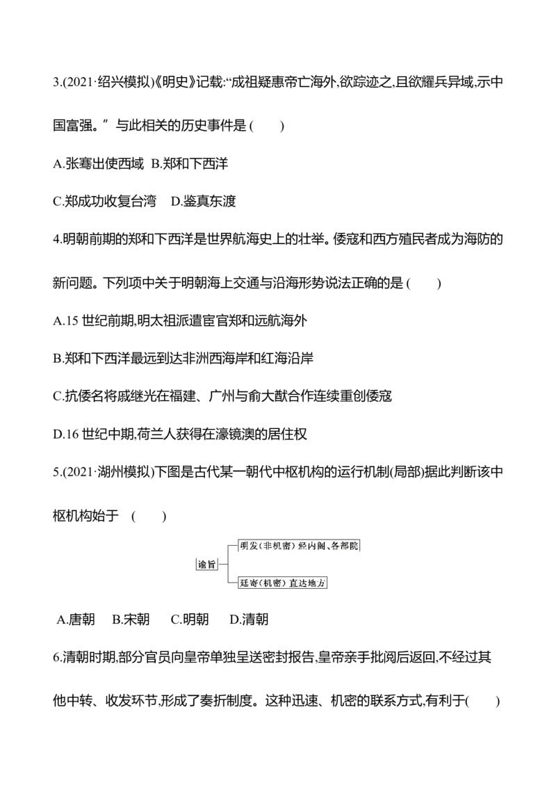 备战2023高考历史全程复习八　明清时期统一多民族国家的巩固与面临的挑战课时训练（学生版）_07高考历史_通用版（老高考）复习资料_2023年复习资料