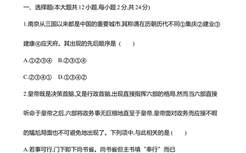 备战2023高考历史全程复习八　明清时期统一多民族国家的巩固与面临的挑战课时训练（学生版）_07高考历史_通用版（老高考）复习资料_2023年复习资料