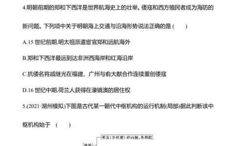 备战2023高考历史全程复习八　明清时期统一多民族国家的巩固与面临的挑战课时训练（学生版）_07高考历史_通用版（老高考）复习资料_2023年复习资料