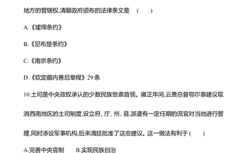 备战2023高考历史全程复习八　明清时期统一多民族国家的巩固与面临的挑战课时训练（学生版）_07高考历史_通用版（老高考）复习资料_2023年复习资料
