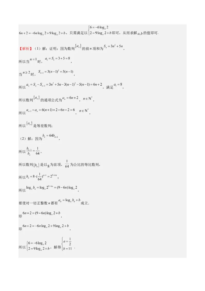 特训13数列解答题（六大题型）（解析版）_2025年新高考资料_一轮复习_2025年高考数学一轮复习《重难点题型与知识梳理&bull;高分突破》（新高考专用）