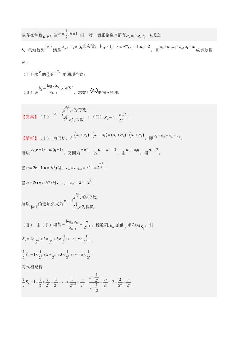 特训13数列解答题（六大题型）（解析版）_2025年新高考资料_一轮复习_2025年高考数学一轮复习《重难点题型与知识梳理&bull;高分突破》（新高考专用）