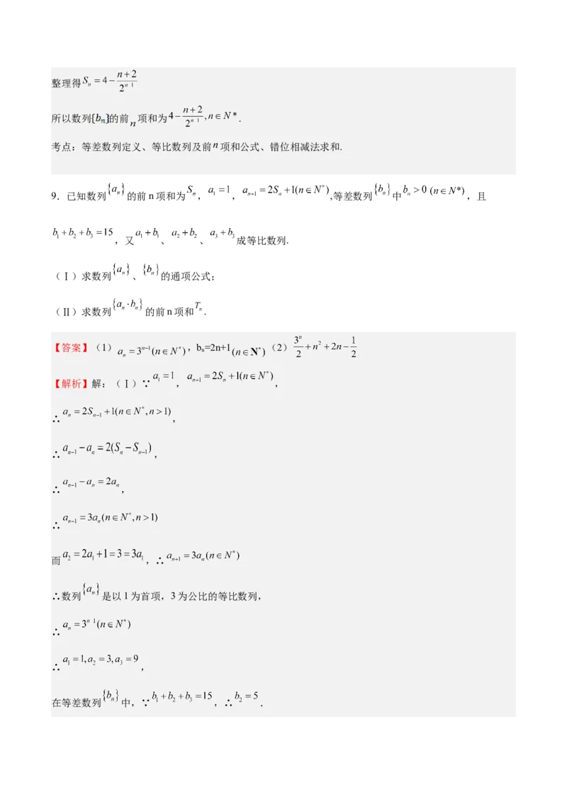 特训13数列解答题（六大题型）（解析版）_2025年新高考资料_一轮复习_2025年高考数学一轮复习《重难点题型与知识梳理&bull;高分突破》（新高考专用）